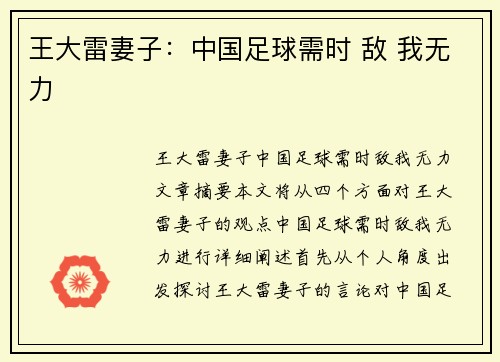 王大雷妻子：中国足球需时 敌 我无力